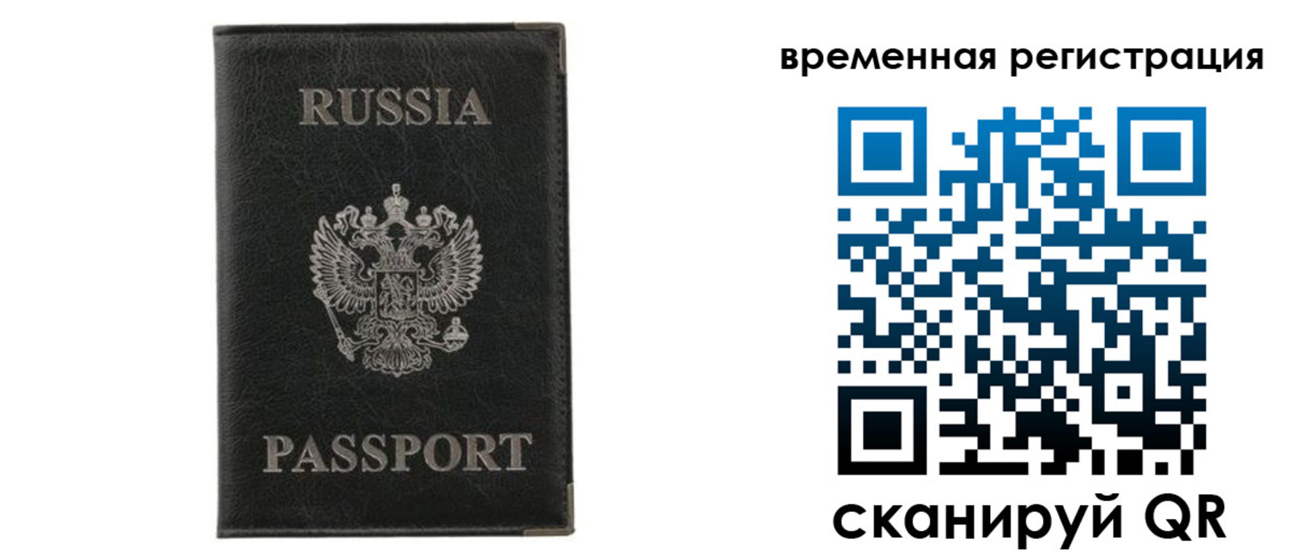 временная регистрация для всех в Немане