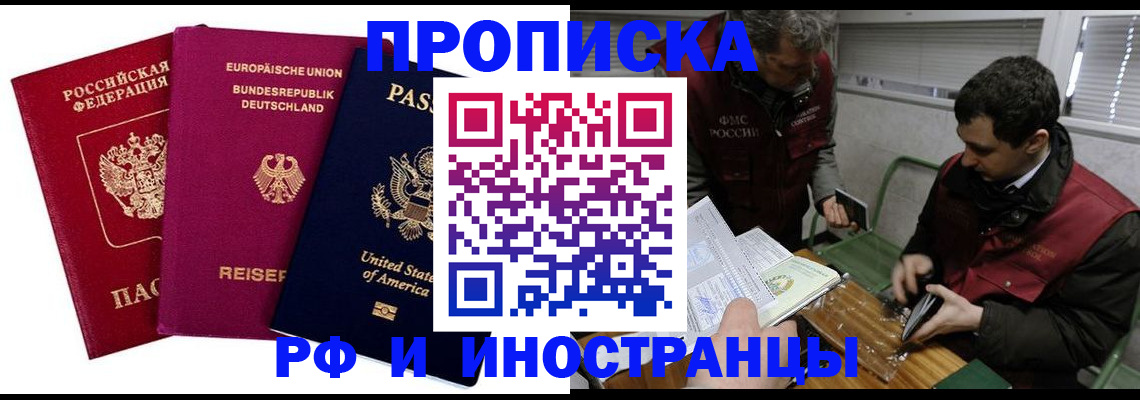 прописка в квартире в Немане