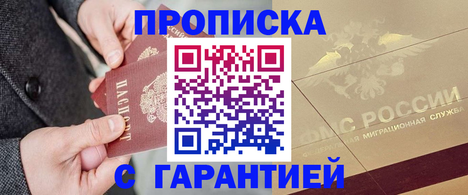 прописка 2025 в Немане