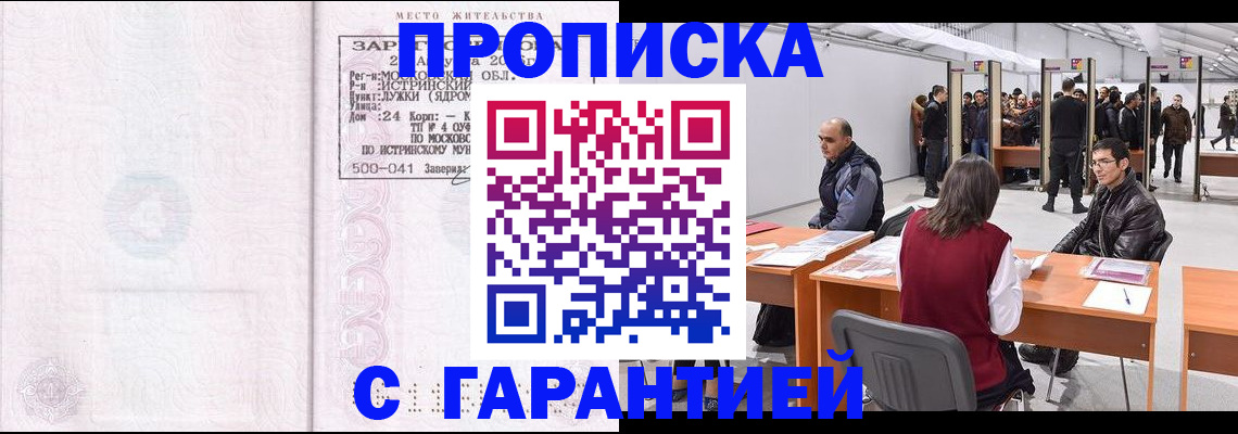 временная регистрация гарантия в Немане